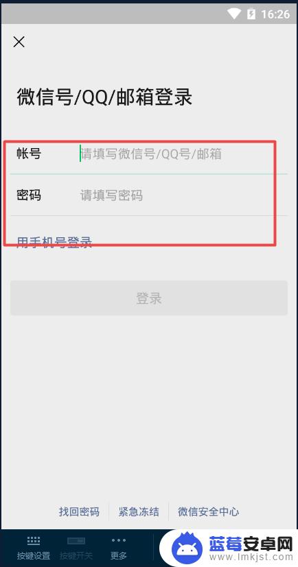 微信换手机怎么快速登录 如何在新手机上重新登录微信账号