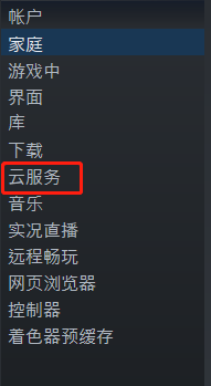 怎么手动打开steam云 Steam云同步怎么开启