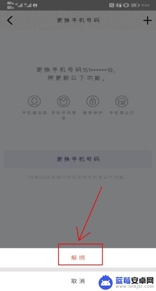 手机QQ怎么取消手机绑定 怎样在手机QQ上取消手机号码绑定