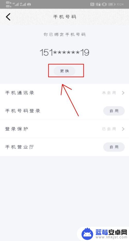 手机QQ怎么取消手机绑定 怎样在手机QQ上取消手机号码绑定