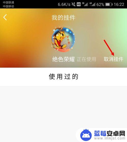 手机右边挂件怎么取消 手机QQ挂件取消教程