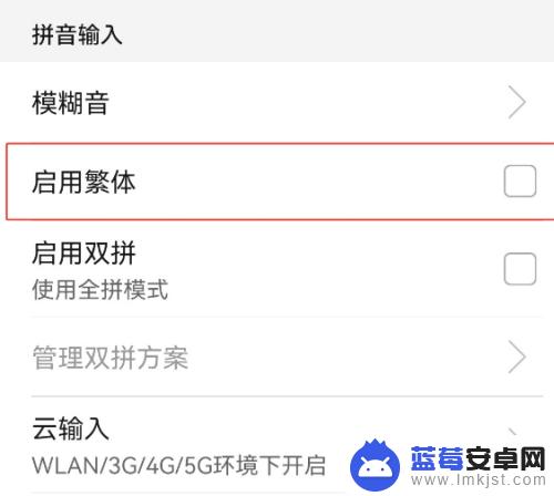 手机输入法变成了繁体字怎么调回来 手机输入法变成繁体字的解决方法