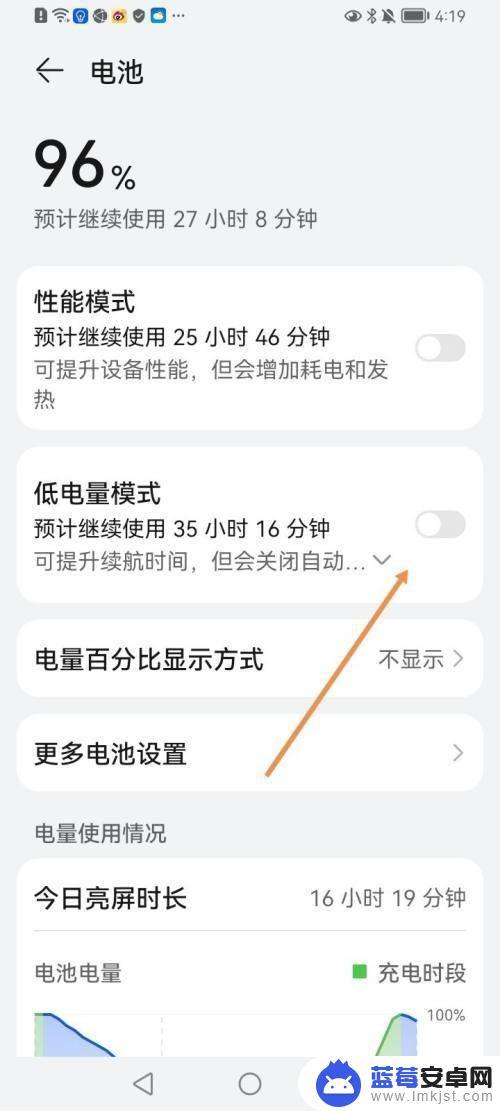 华为手机如何取消低电量模式 华为手机低电量模式关闭方法