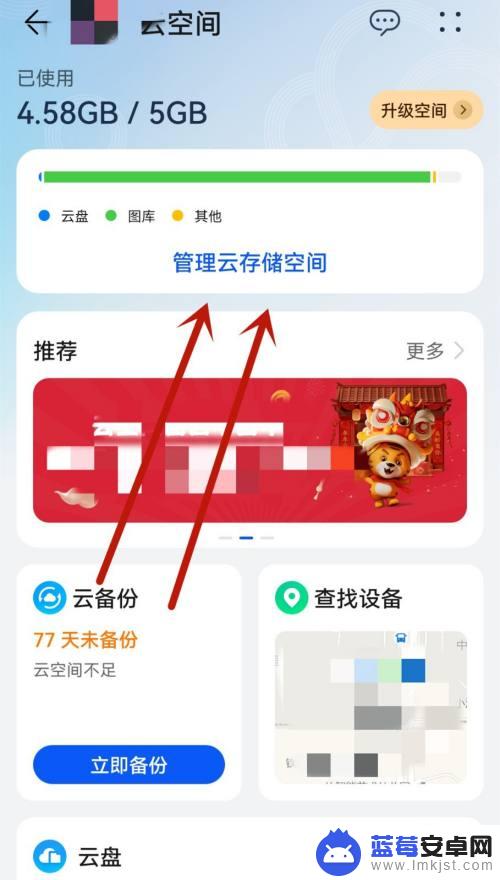 如何找到手机的云空间 手机云空间应用在哪里下载