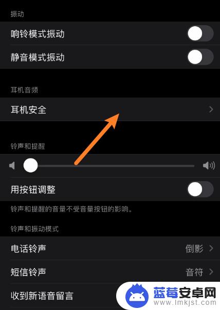 苹果手机如何调低耳机声音 iPhone12ProMax耳机音量减小的技巧