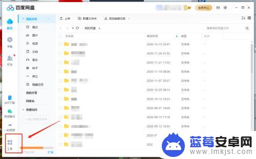 qq文件如何保存到百度网盘 QQ文件备份到百度网盘教程