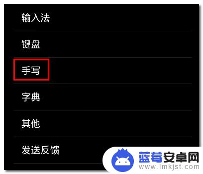 小米手机手写字体怎么设置 小米手机怎么设置为手写输入