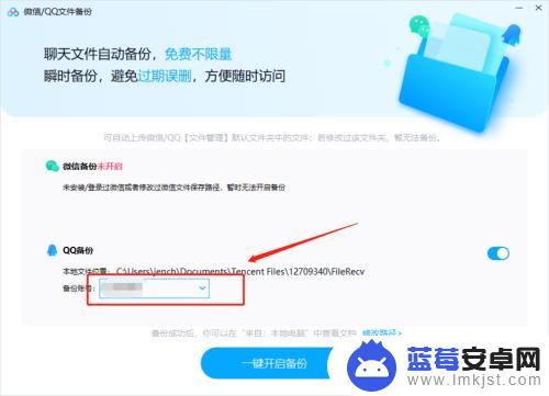 qq文件如何保存到百度网盘 QQ文件备份到百度网盘教程