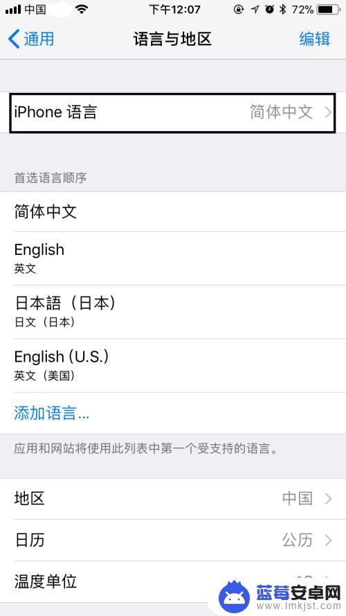 苹果手机怎么从英语改成汉语 苹果手机系统语言设置中文