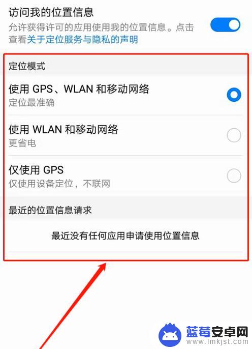 安卓手机怎么看行踪 如何在安卓手机上查看定位记录