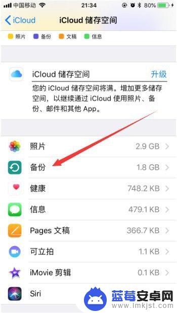 手机icloud内存满了怎么清理 清理苹果手机iCloud存储空间的步骤