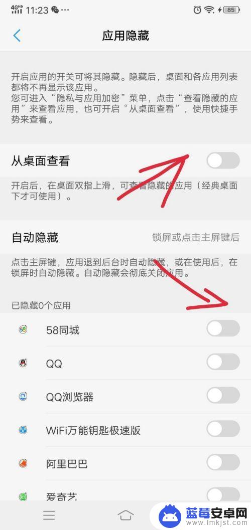 手机隐藏设置怎么弄 手机应用隐藏设置方法