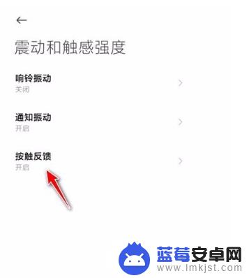 小米手机按键震动在哪里关闭 小米手机按键震动关闭教程