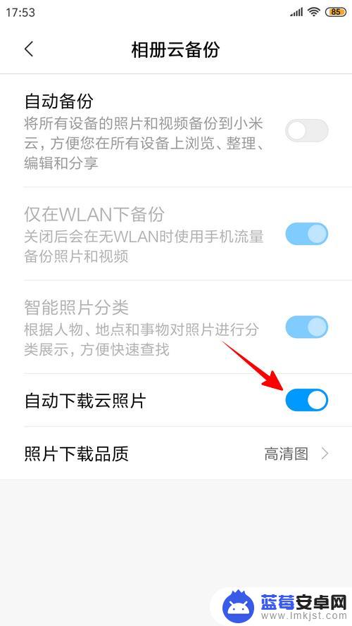 小米手机自动保存图片怎么关闭 小米手机关闭相册同步云服务操作指南