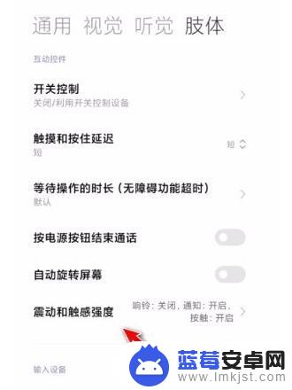 小米手机按键震动在哪里关闭 小米手机按键震动关闭教程