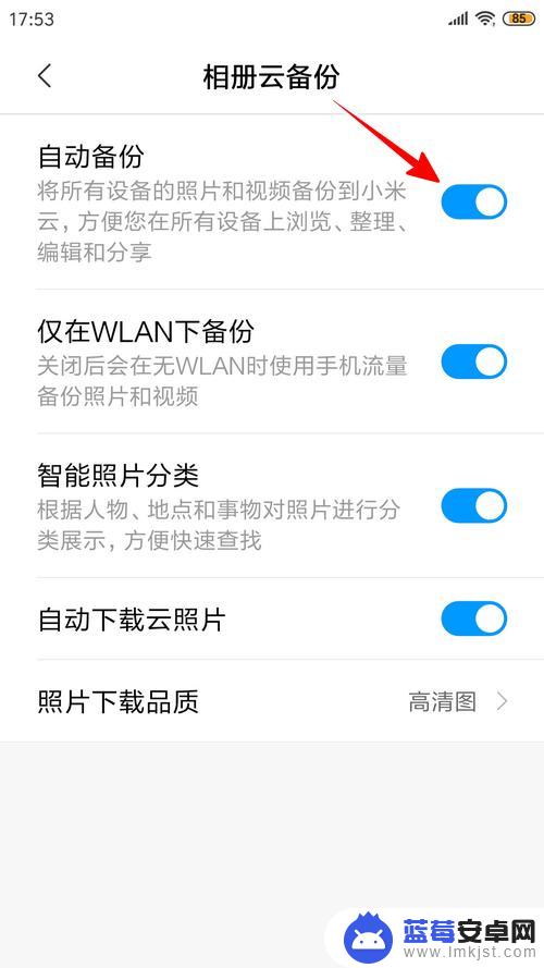 小米手机自动保存图片怎么关闭 小米手机关闭相册同步云服务操作指南