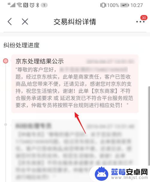 京东手机怎么投诉 如何向京东投诉商家