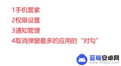 手机消息自动打开怎么关闭 手机弹窗消息关闭教程