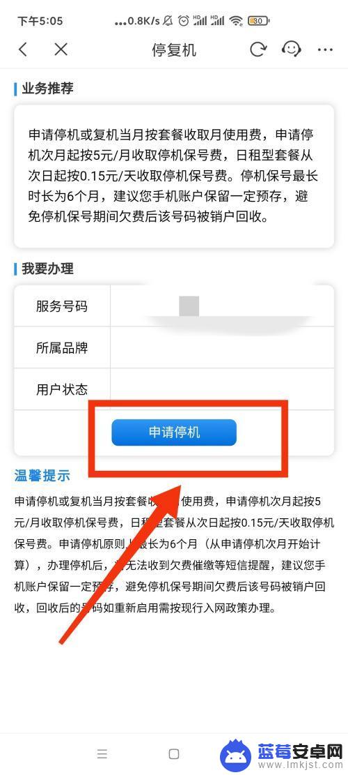 怎样停用手机卡,让他不在扣费 如何让手机号暂时不产生费用