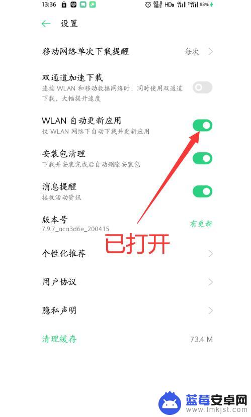 手机怎么设置连接wifi自动升级app 手机如何设置WiFi下自动更新软件