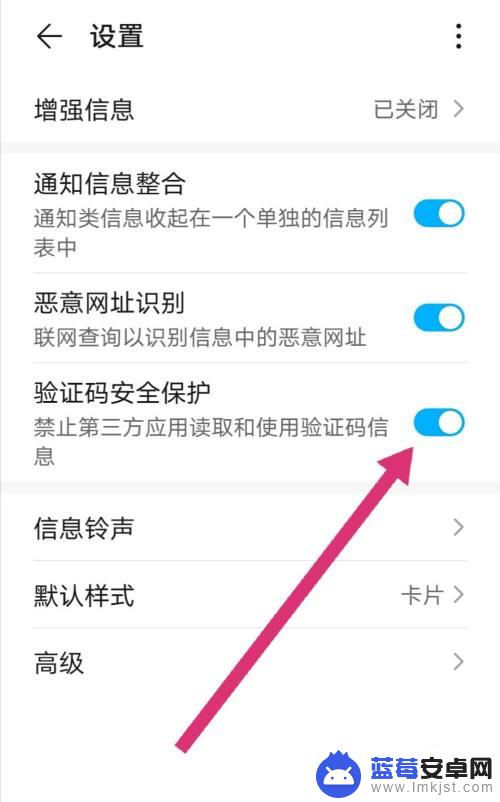 手机如何防止安全警告短信 如何关闭手机短信验证码安全保护功能