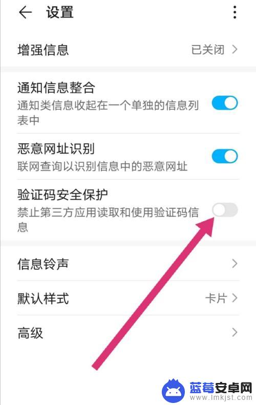 手机如何防止安全警告短信 如何关闭手机短信验证码安全保护功能