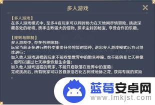 原神怎么才能联机 原神联机模式怎么开启