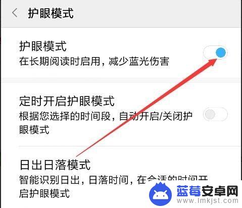 怎么把手机设置成护眼模式 如何开启手机护眼模式