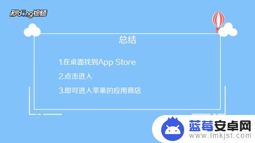 苹果手机appstore在哪里打开 苹果手机应用商店的进入方法