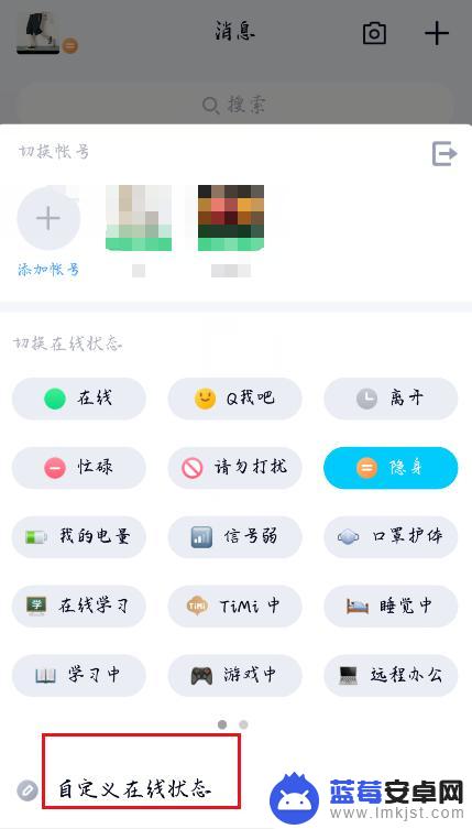 手机如何屏蔽自己在线状态 QQ怎么关闭在线显示