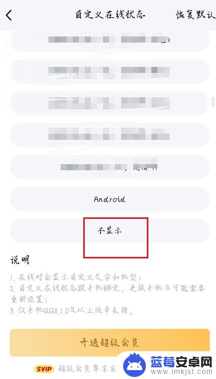 手机如何屏蔽自己在线状态 QQ怎么关闭在线显示