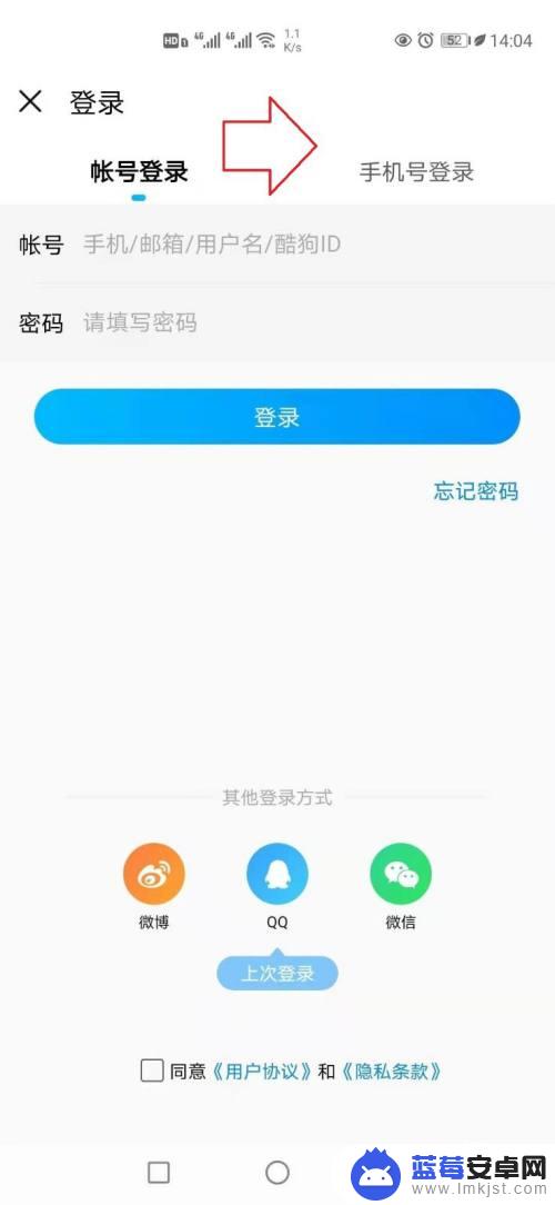 手机酷狗id怎么登录 如何在酷狗音乐使用手机号码登录