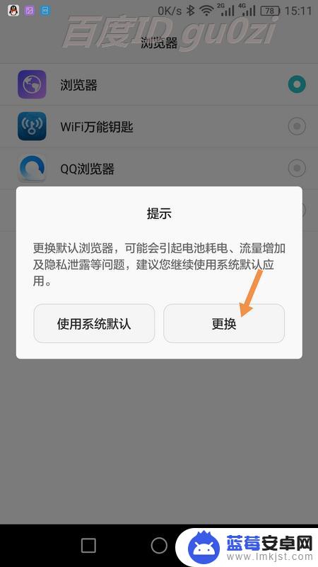 安卓手机默认浏览器设置在哪里 安卓手机默认浏览器应用如何修改