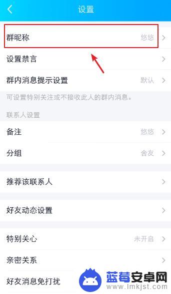 qq群名怎么改手机上 QQ群管理员如何修改群成员的群昵称