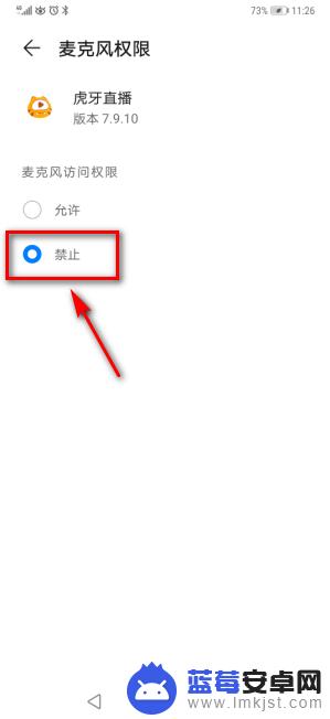 虎牙手机直播声音怎么关闭 虎牙直播手机版怎么设置关闭麦克风权限