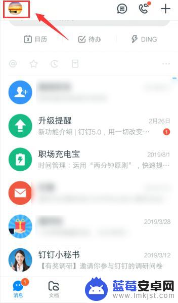 手机钉钉怎么关闭声音 钉钉消息声音关闭的步骤