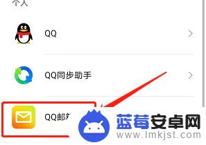 怎么关闭手机邮箱同步 华为手机怎么关闭QQ邮箱同步功能