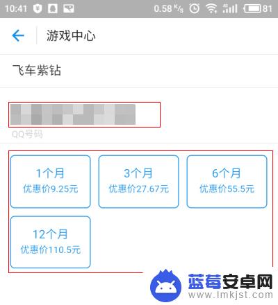 手机怎么开通飞车紫钻 qq飞车紫钻手机开通需要注意什么