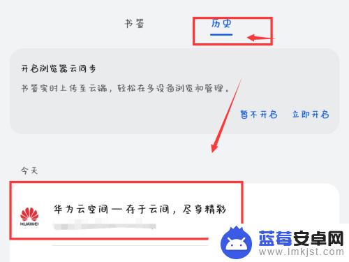 华为手机无痕浏览的历史如何找出来 华为无痕浏览在哪里找到浏览记录