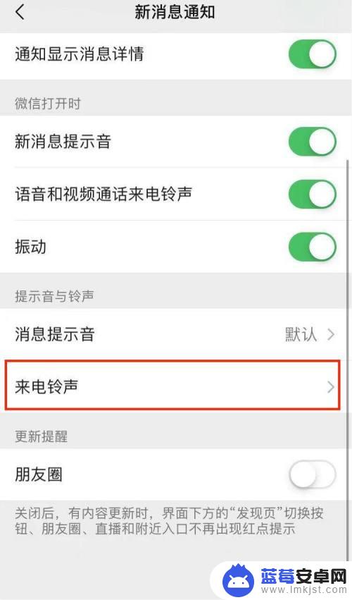 苹果手机如何设置微信语音铃声 苹果手机微信语音通话铃声设置方法