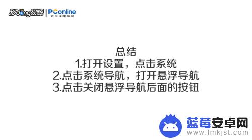 华为手机上的小白点怎么关闭 华为手机小白点怎么设置