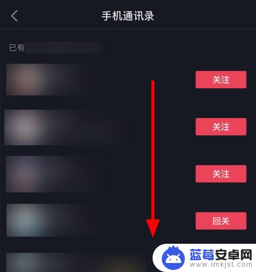 抖音手机通讯录怎么打开授权 抖音通讯录权限怎么开启