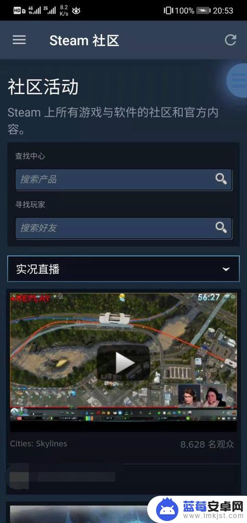 手机看直播实况怎么看 移动版steam怎么打开实况直播