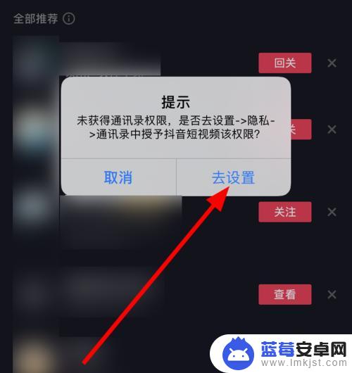 抖音手机通讯录怎么打开授权 抖音通讯录权限怎么开启