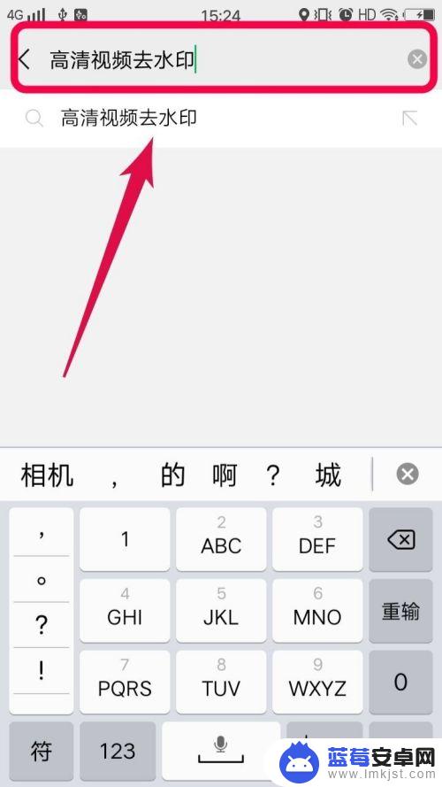 手机怎么去掉视频上的水印文字 手机视频去水印APP推荐