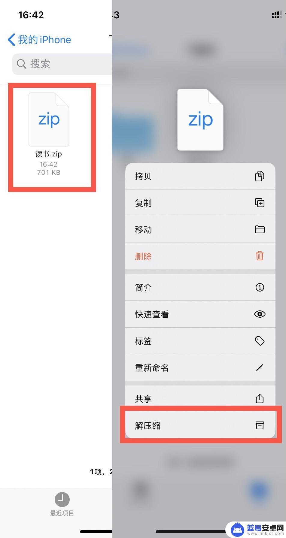 怎么压缩文件苹果手机 iPhone 如何解压缩 zip 文件