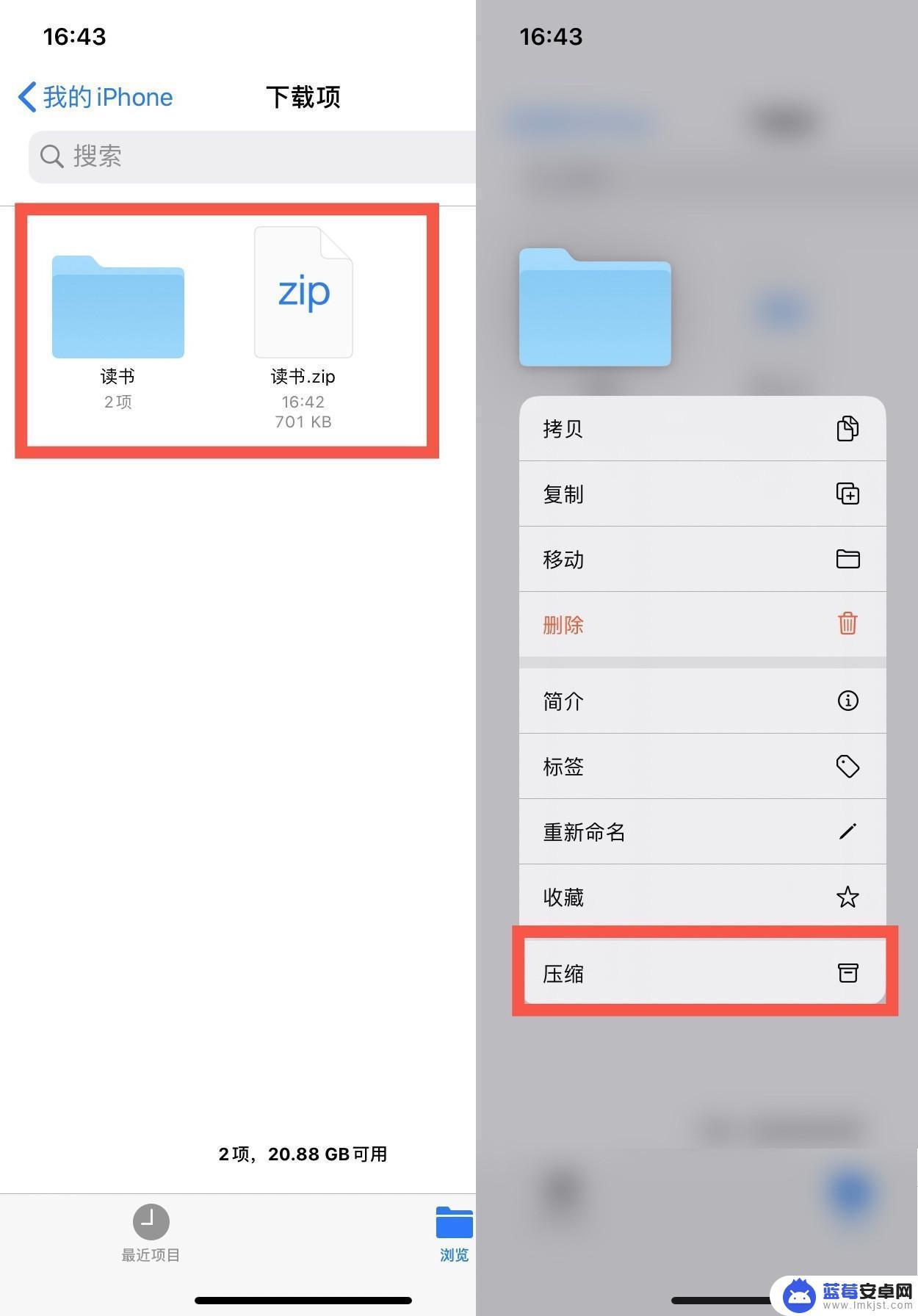 怎么压缩文件苹果手机 iPhone 如何解压缩 zip 文件