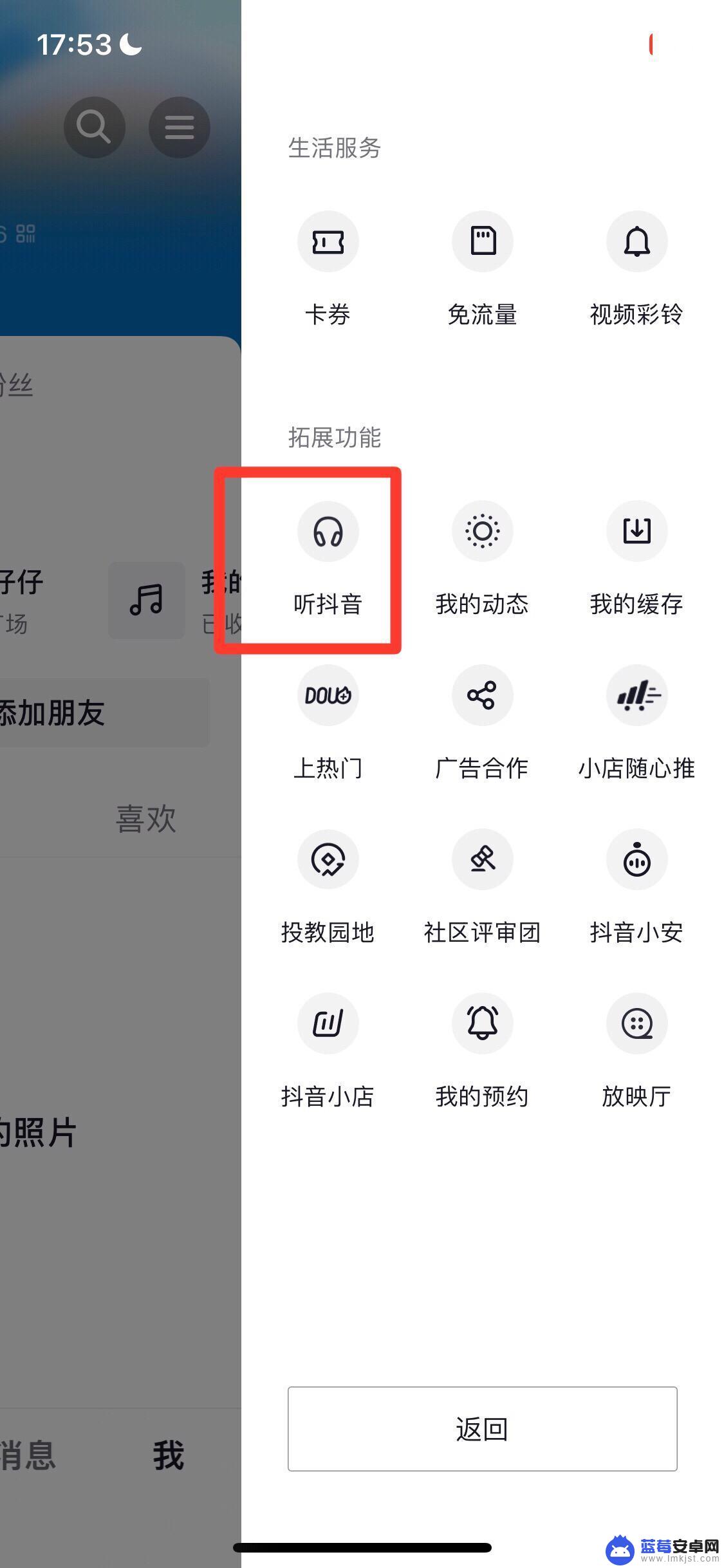 抖音只放声音 抖音怎么只听声音不要画面