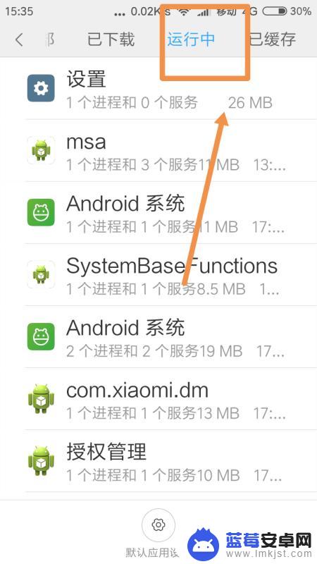 小米手机怎么看正在运行的软件 小米手机如何查看后台运行程序设置方式