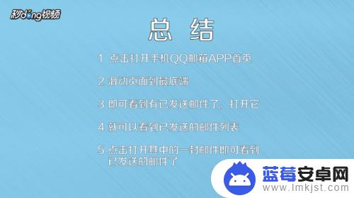 手机邮箱怎么看发出的邮件 手机QQ邮箱APP在发件箱中如何查看已发邮件